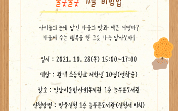 [모집] 독서프로그램 '울긋불긋 가을비빔밥' 참여자를 모집합니다. 이미지